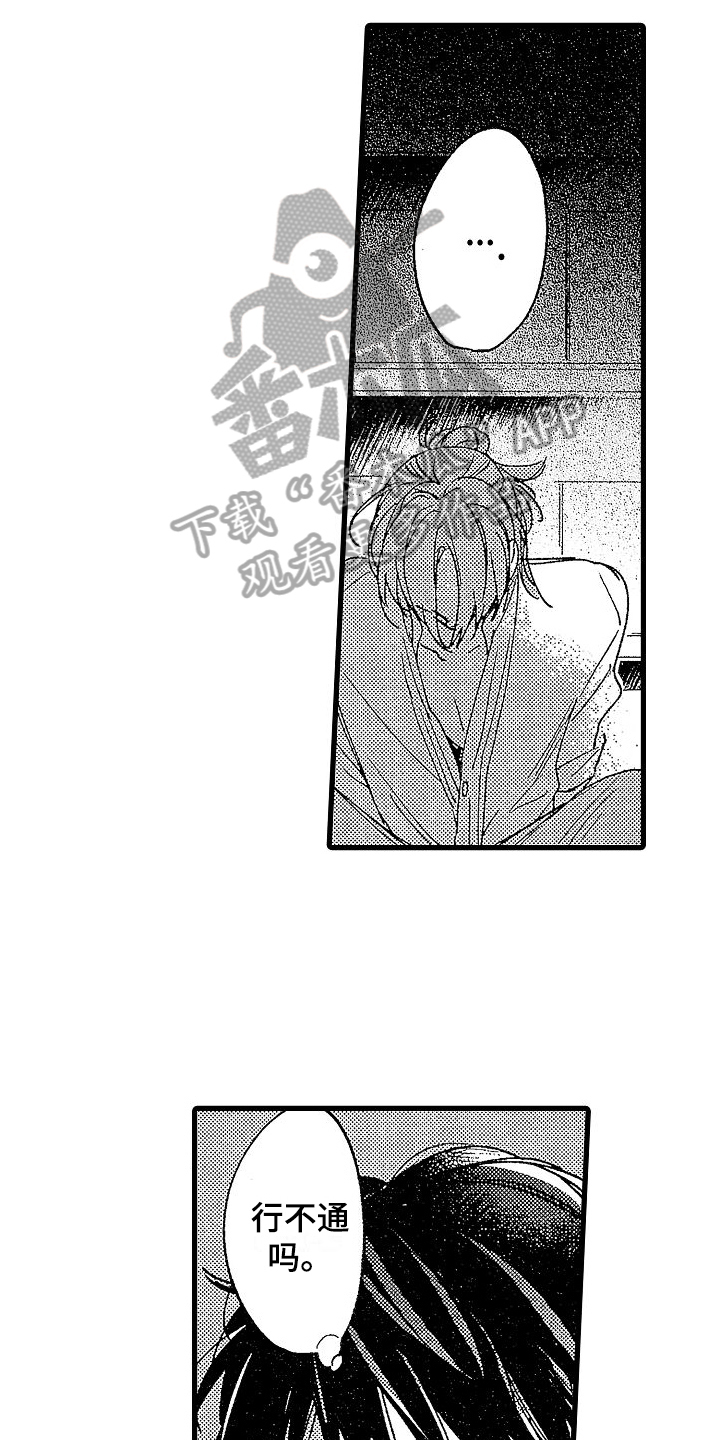 我的面包店漫画,第14章：囚禁1图
