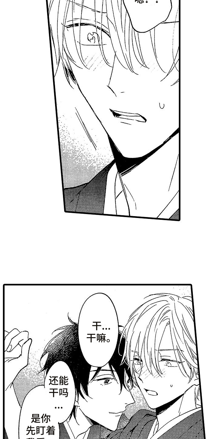 我的面包店漫画,第5章：迷倒2图