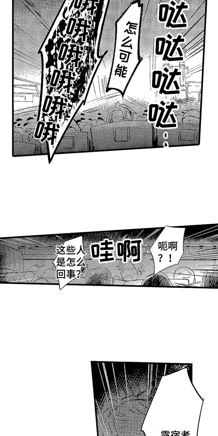 我的面包店漫画,第18章：通知2图
