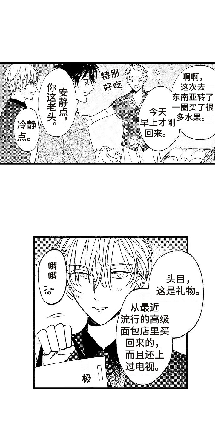 我的面包店漫画,第2章：聚会消息1图