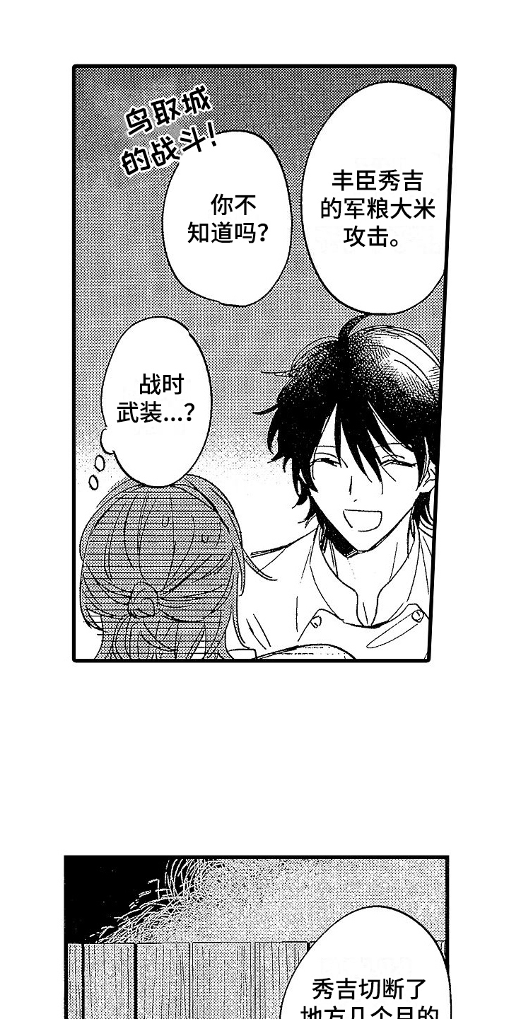 我的面包店漫画,第14章：囚禁2图