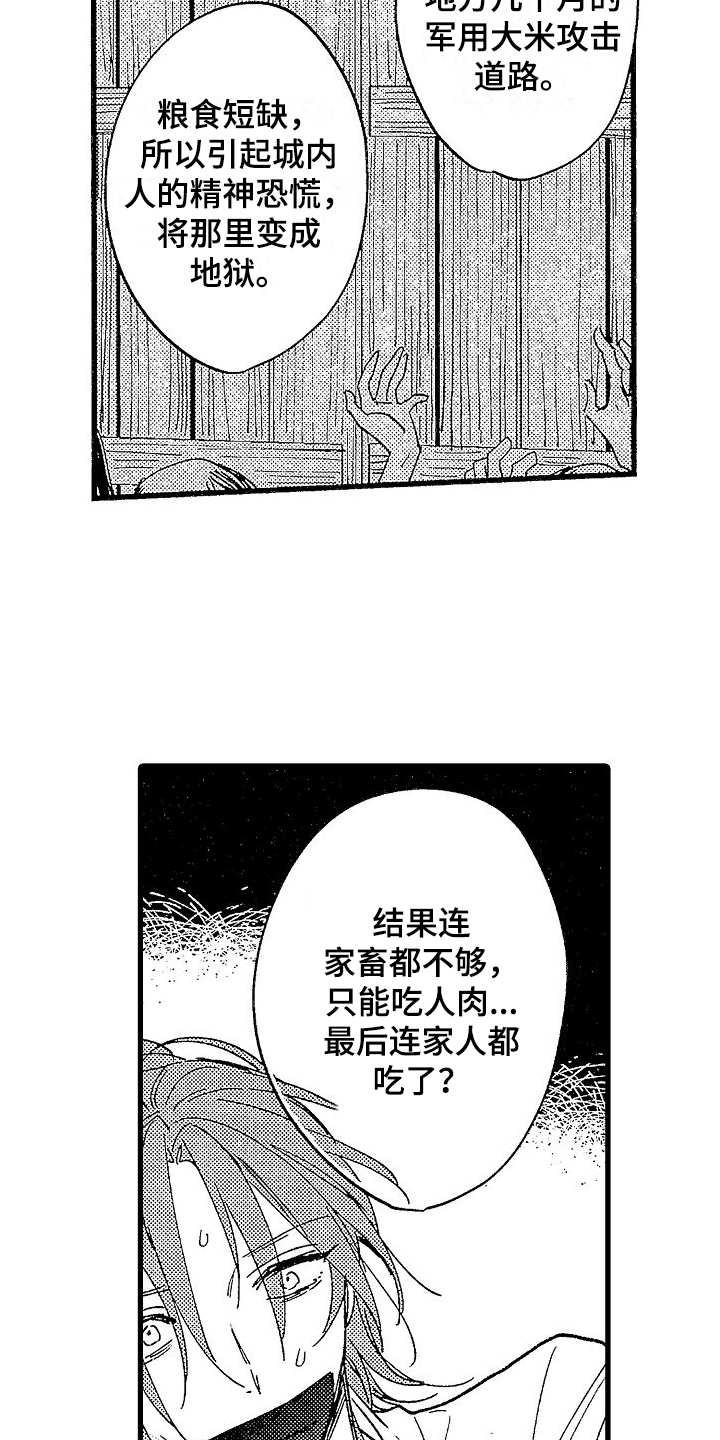 我的面包店漫画,第14章：囚禁1图