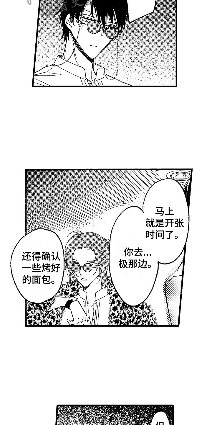 我的面包店漫画,第10章：找人2图
