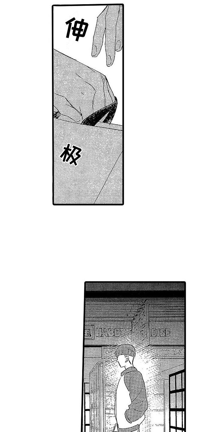 我的面包店漫画,第7章：抓人1图