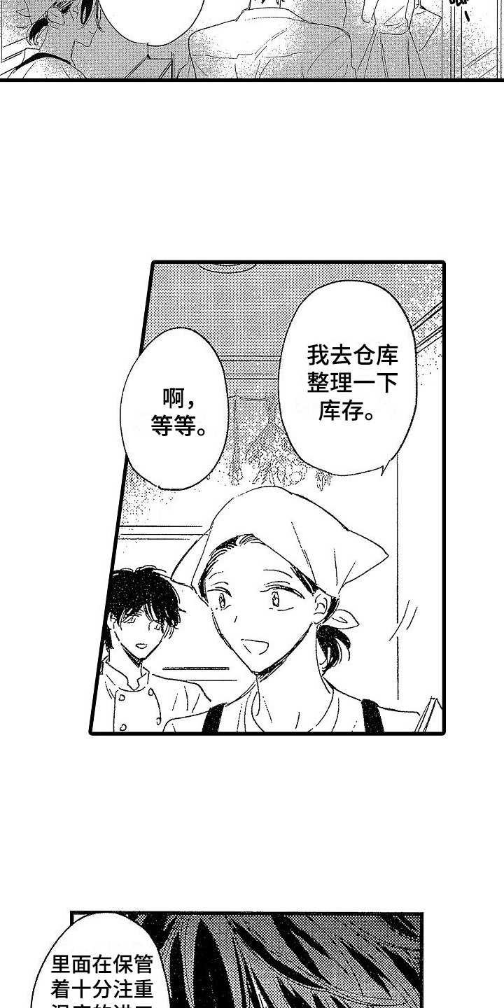 我的面包店漫画,第13章：失踪2图