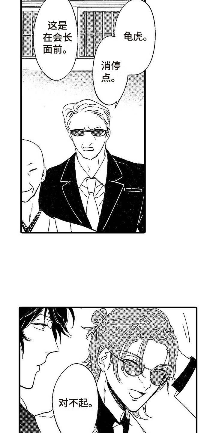 我的面包店漫画,第4章：敌意2图