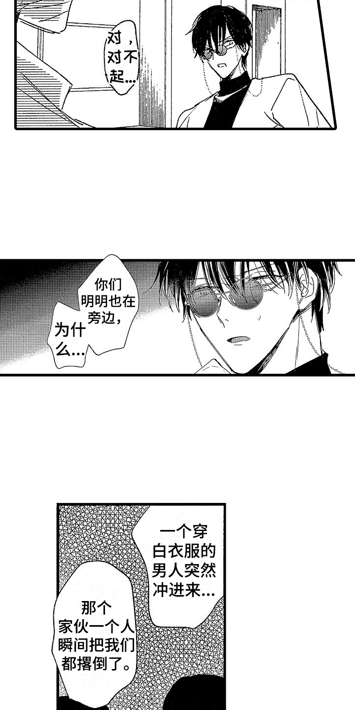 我的面包店漫画,第13章：失踪1图