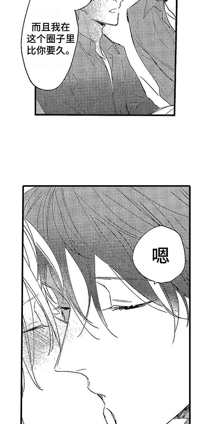 我的面包店漫画,第12章：担心1图