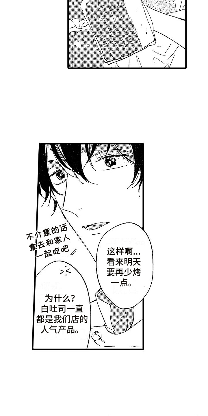 我的面包店日记100字漫画,第1章：面包店老板1图