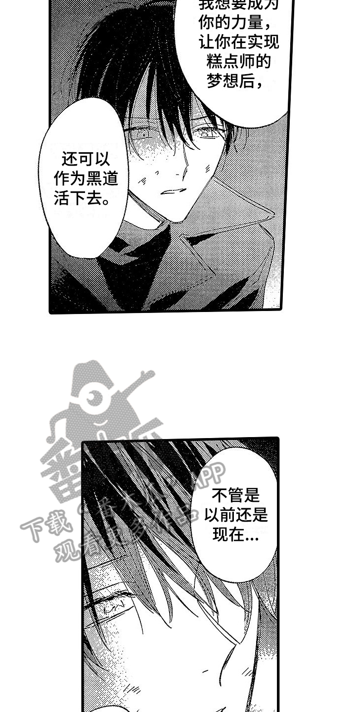 我的面包店漫画,第19章：结盟1图