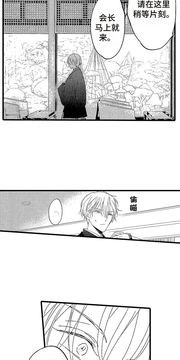 我的面包店漫画,第3章：找茬1图