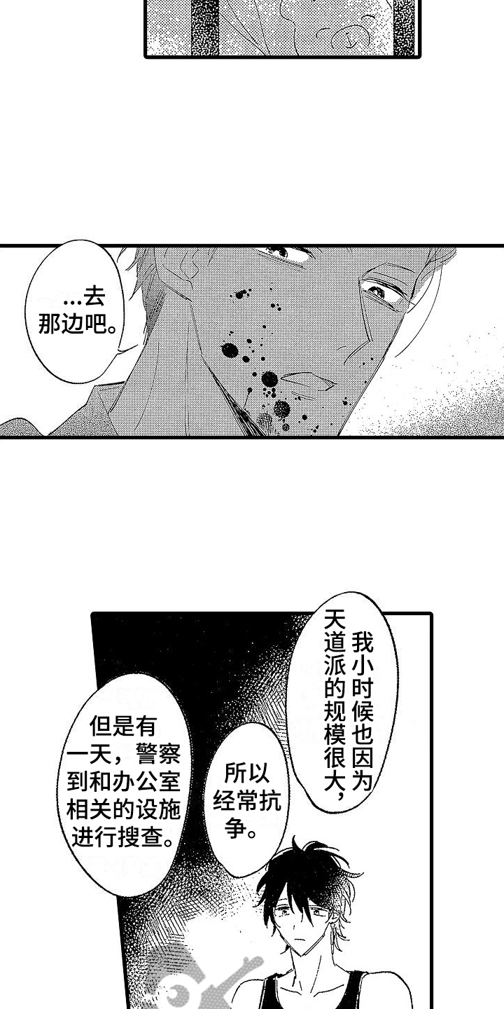 我的面包店漫画,第20章：经历1图
