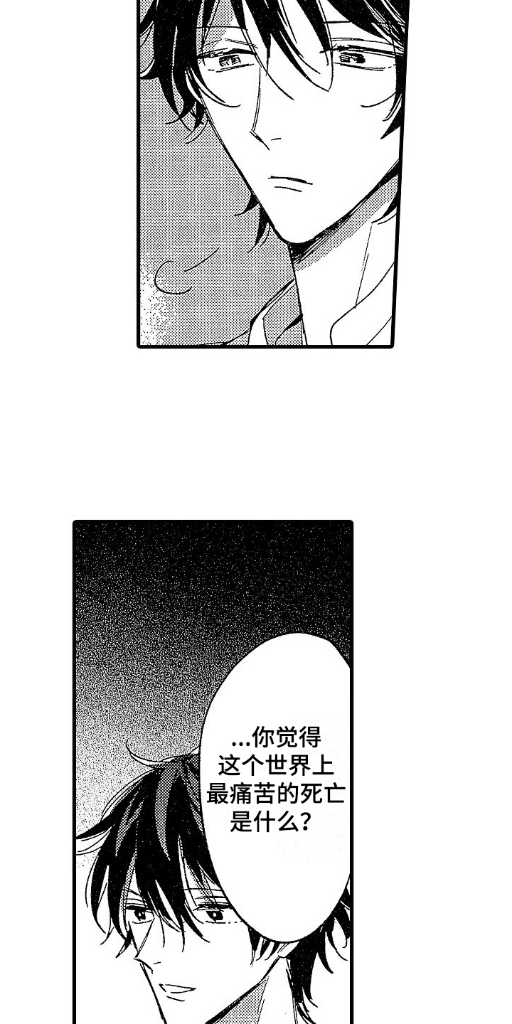 我的面包店漫画,第14章：囚禁2图