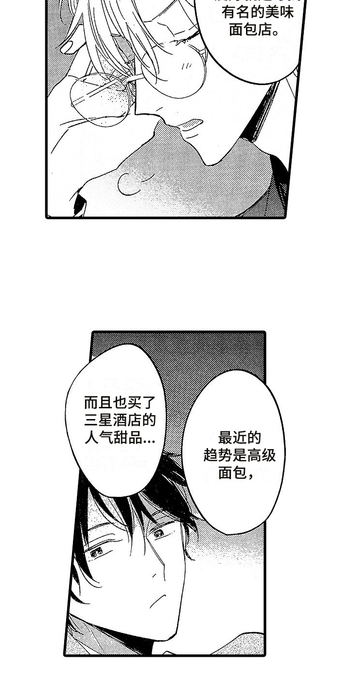 我的面包店漫画,第2章：聚会消息2图