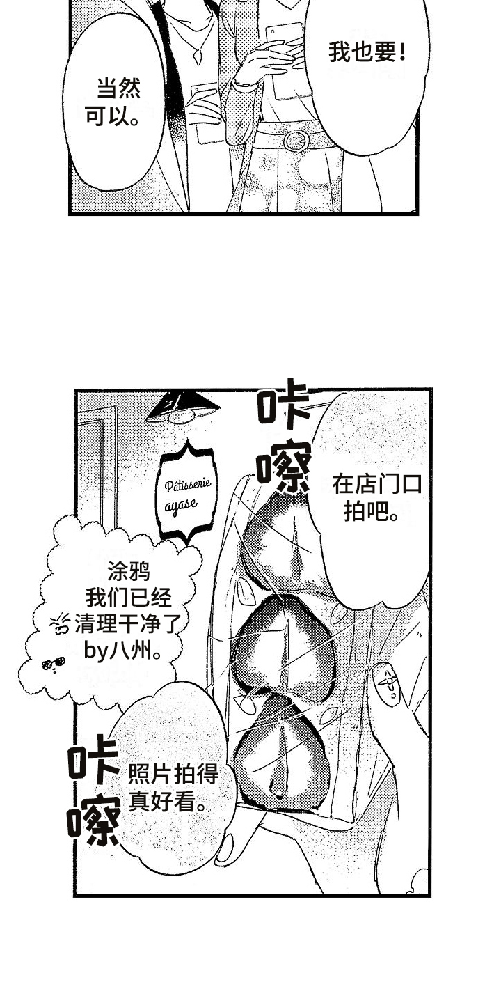我的面包店漫画,第5章：迷倒2图