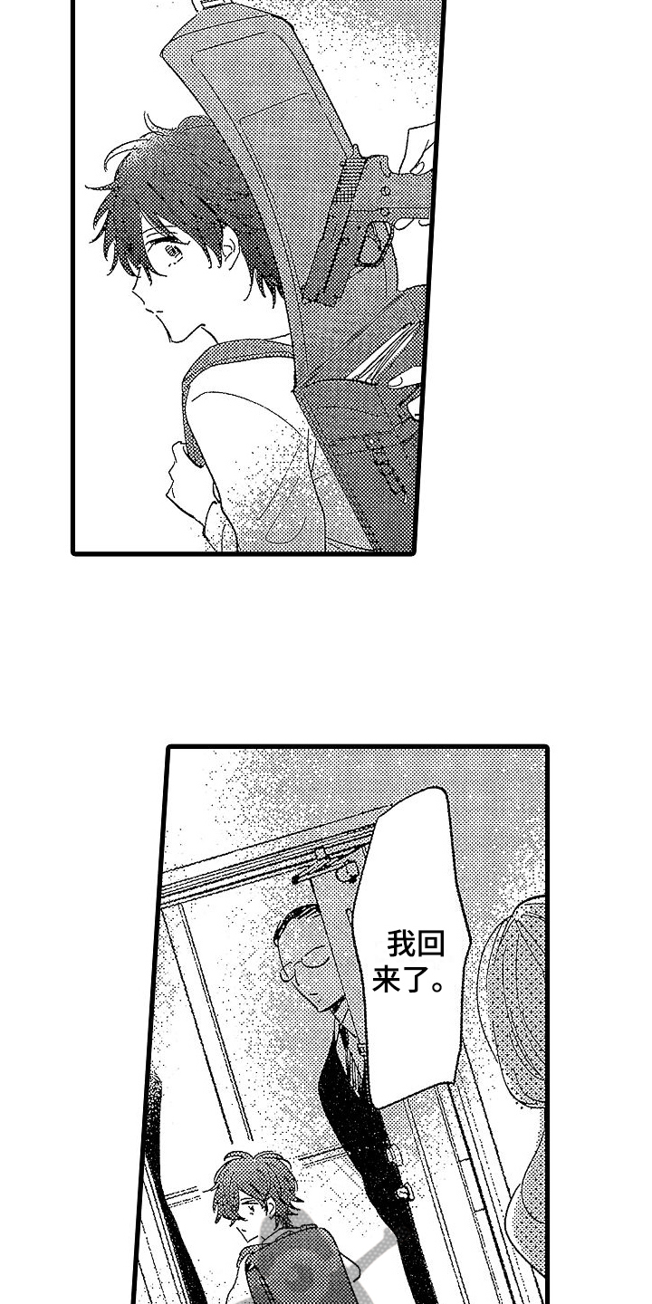 我的面包店漫画,第20章：经历1图