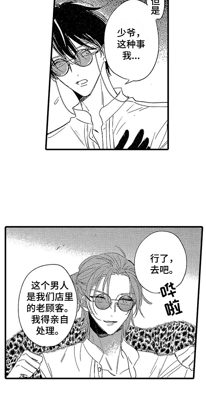 我的面包店漫画,第10章：找人1图