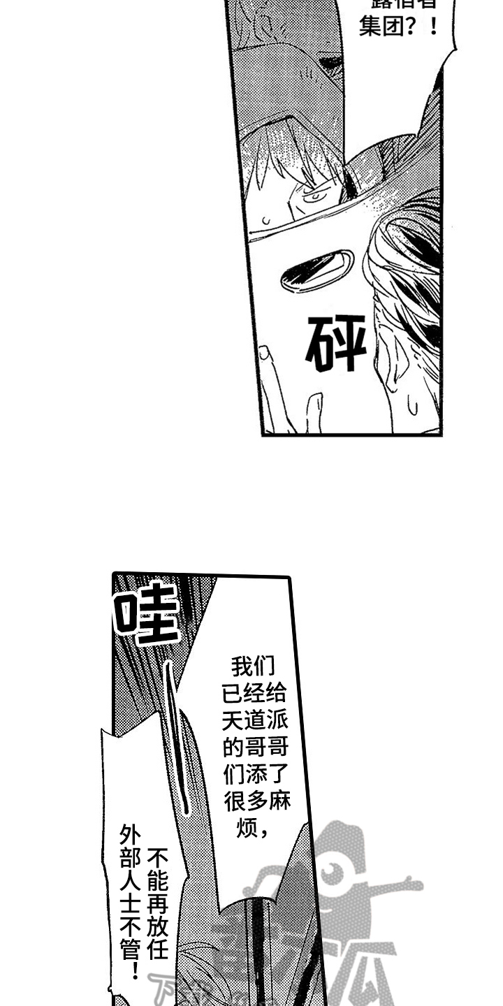 我的面包店漫画,第18章：通知1图