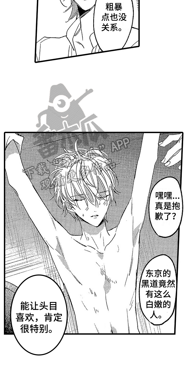 我的面包店漫画,第10章：找人2图