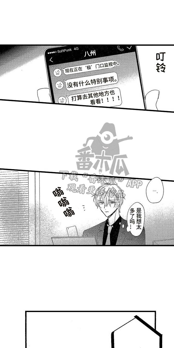 我的面包店漫画,第7章：抓人1图