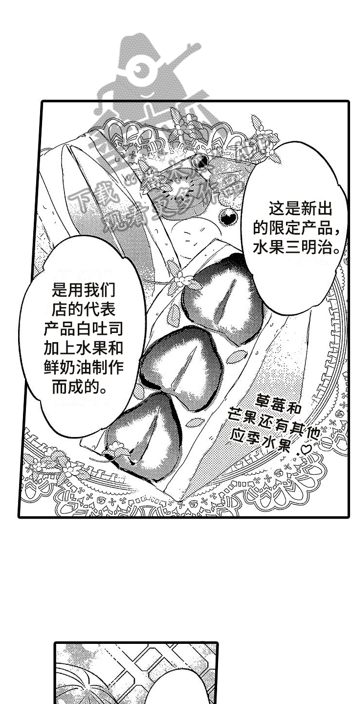 我的面包店漫画,第5章：迷倒2图