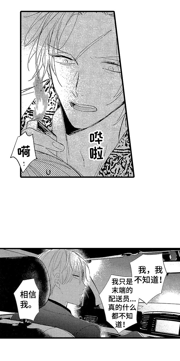 我的面包店漫画,第8章：绑架2图