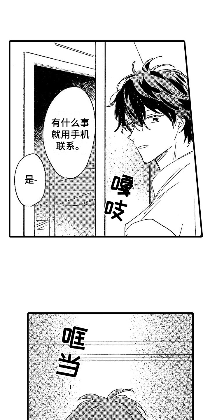 我的面包店漫画,第13章：失踪2图