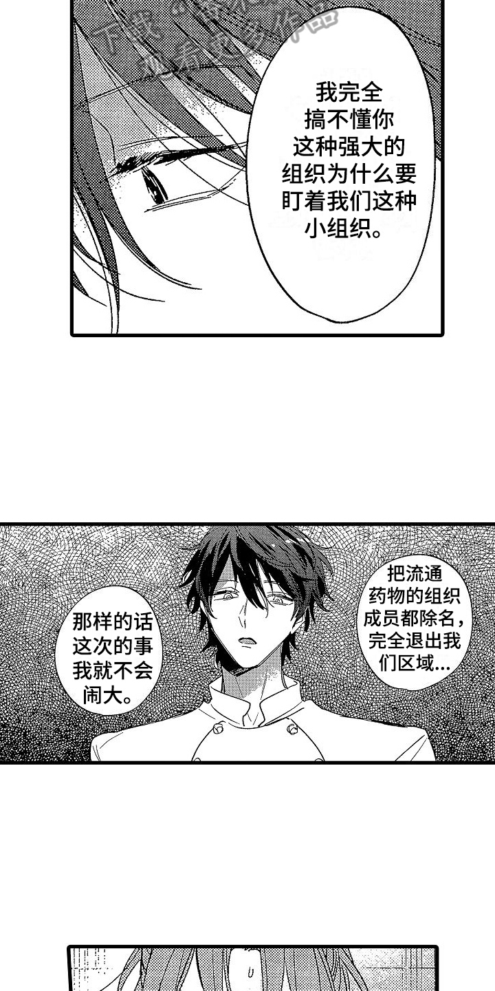 我的面包店漫画,第14章：囚禁1图