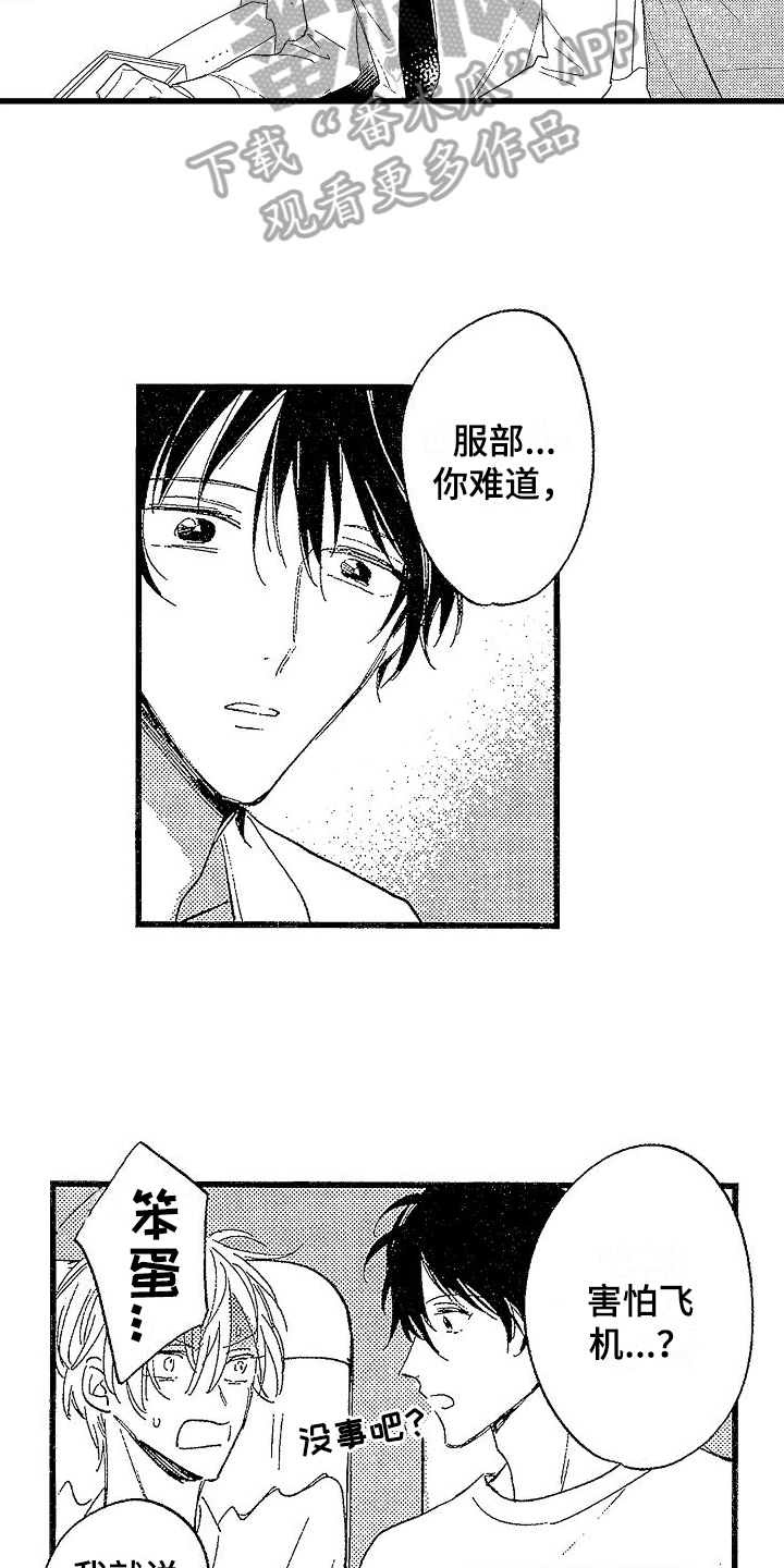 我的面包店漫画,第24章：【番外】出国旅行1图