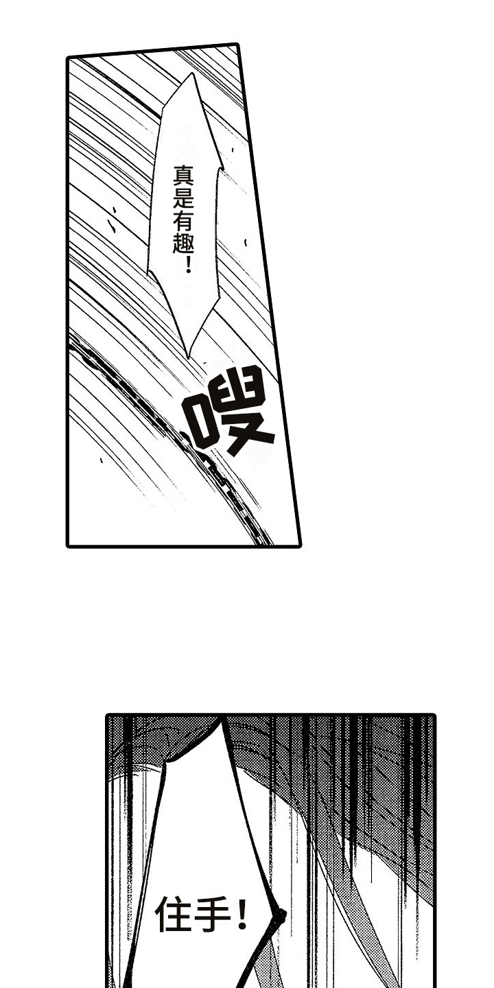 我的面包店漫画,第3章：找茬2图