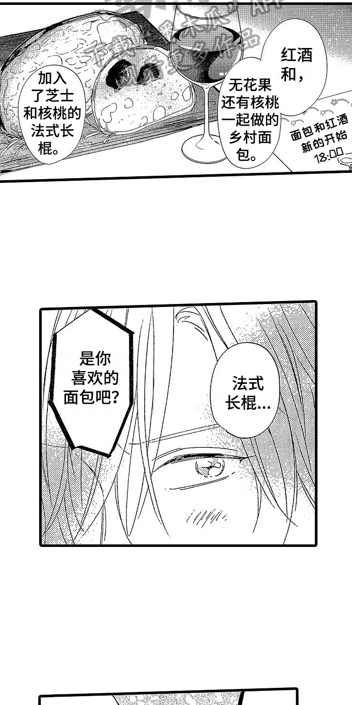 我的面包店漫画,第7章：抓人2图