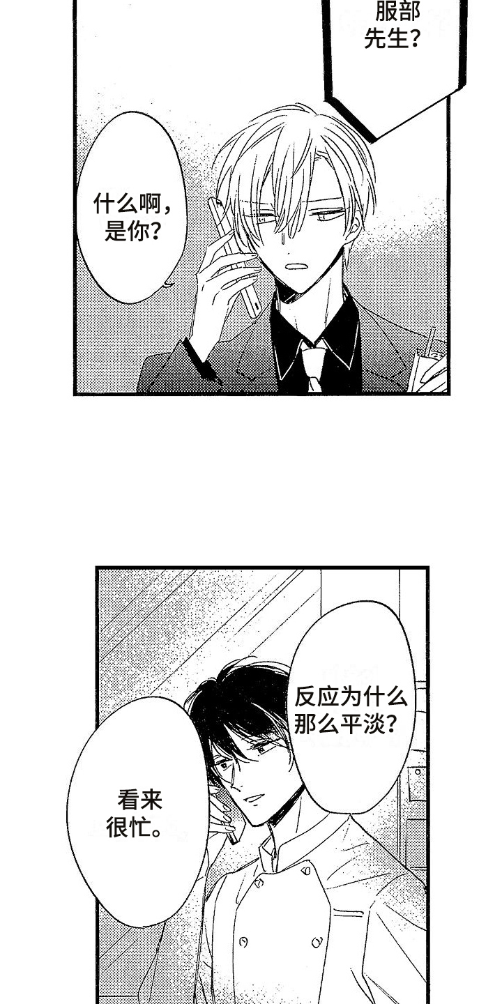 我的面包店漫画,第7章：抓人2图