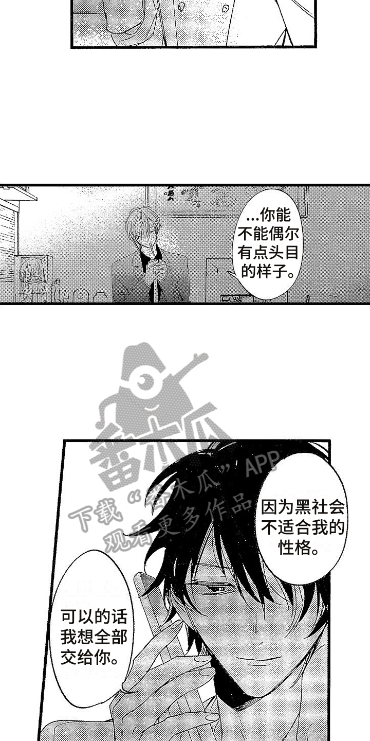 我的面包店漫画,第7章：抓人1图