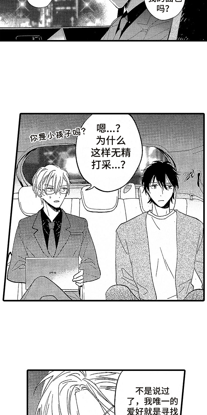 我的面包店漫画,第2章：聚会消息1图
