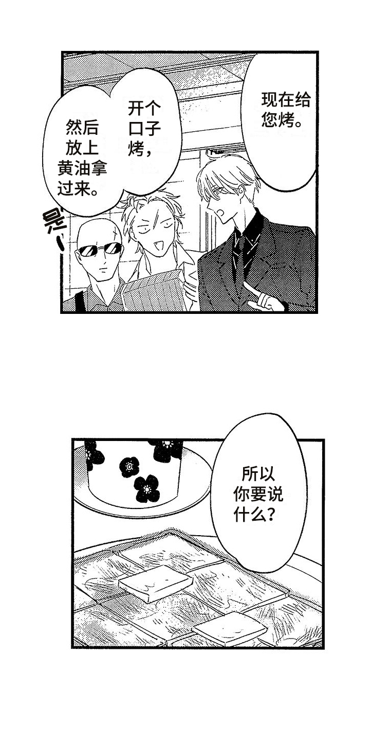 我的面包店漫画,第2章：聚会消息2图