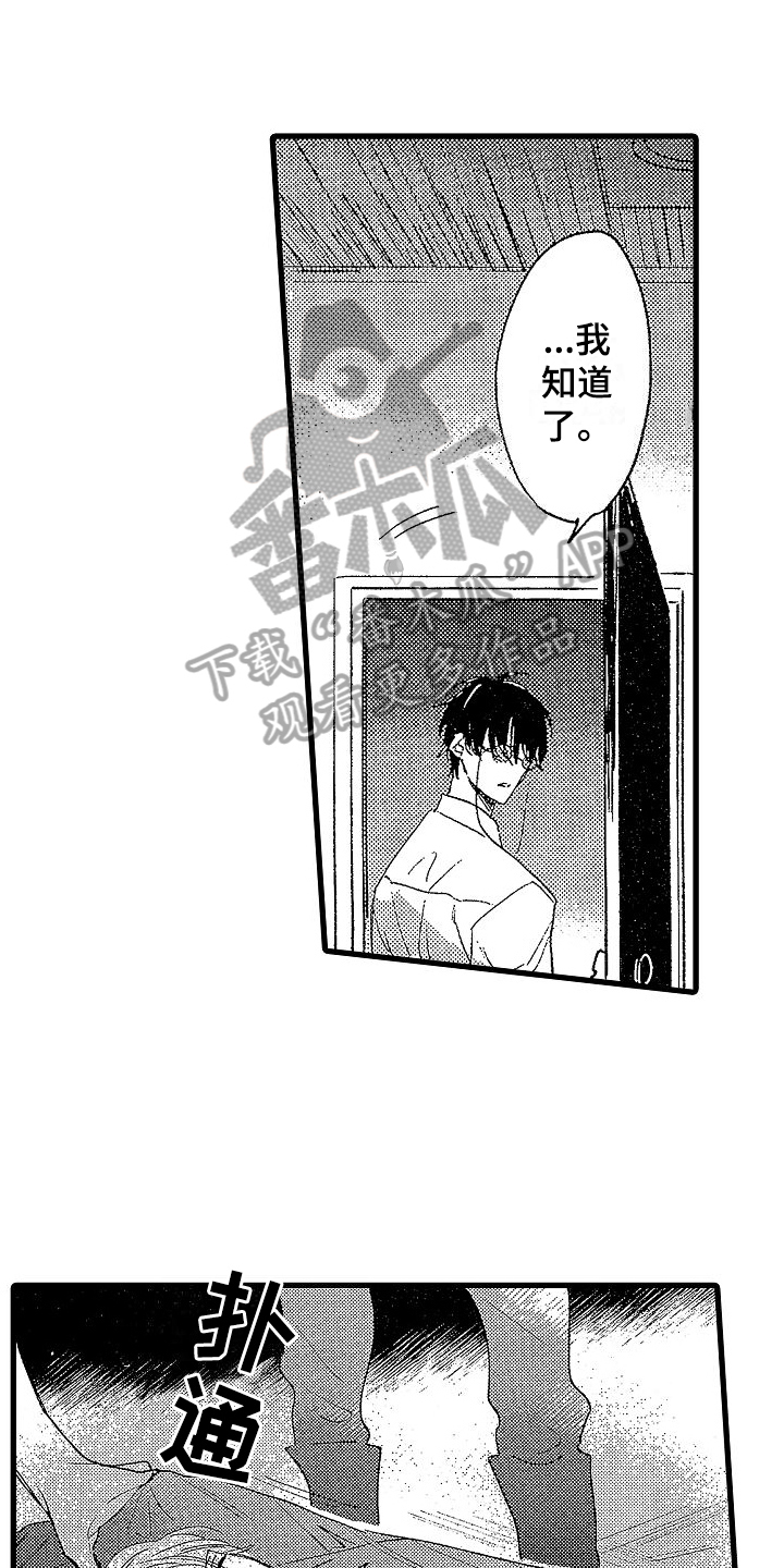 我的面包店漫画,第10章：找人2图