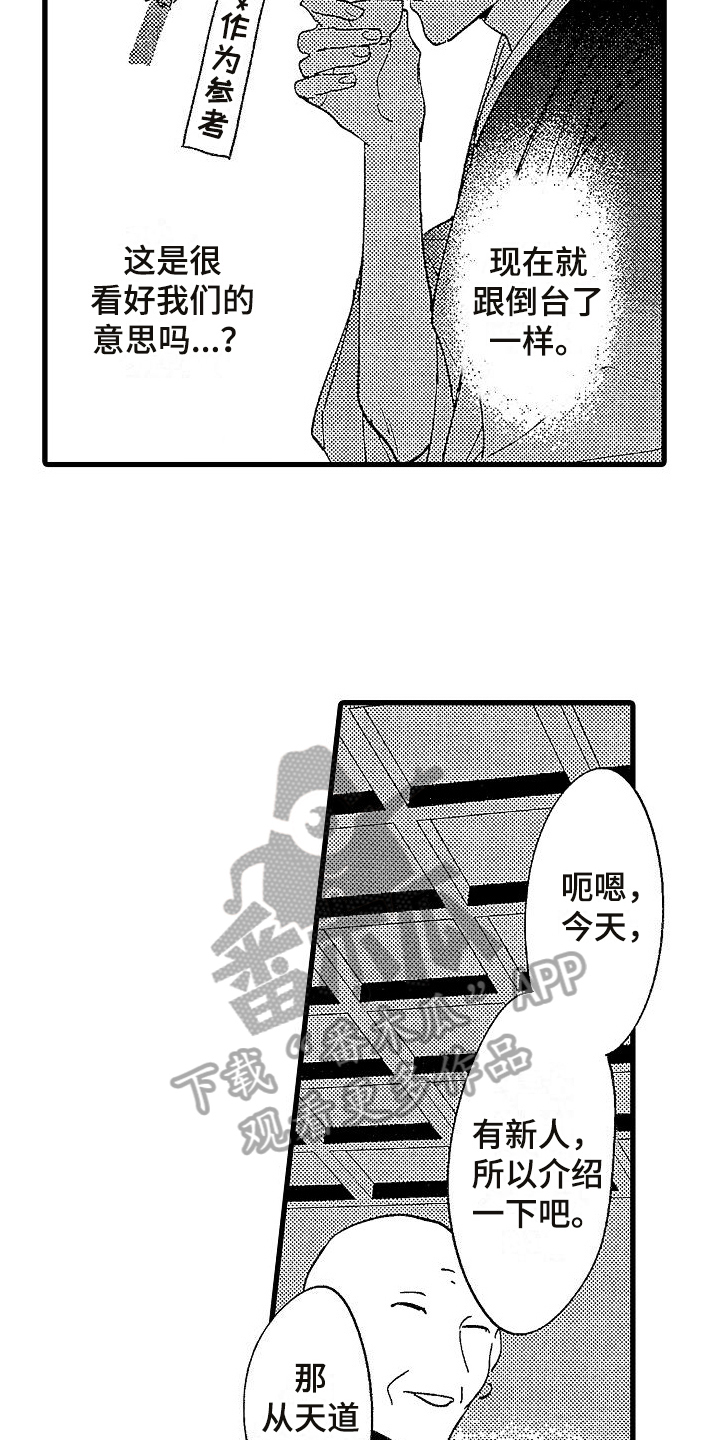 我的面包店日记100字漫画,第4章：敌意2图