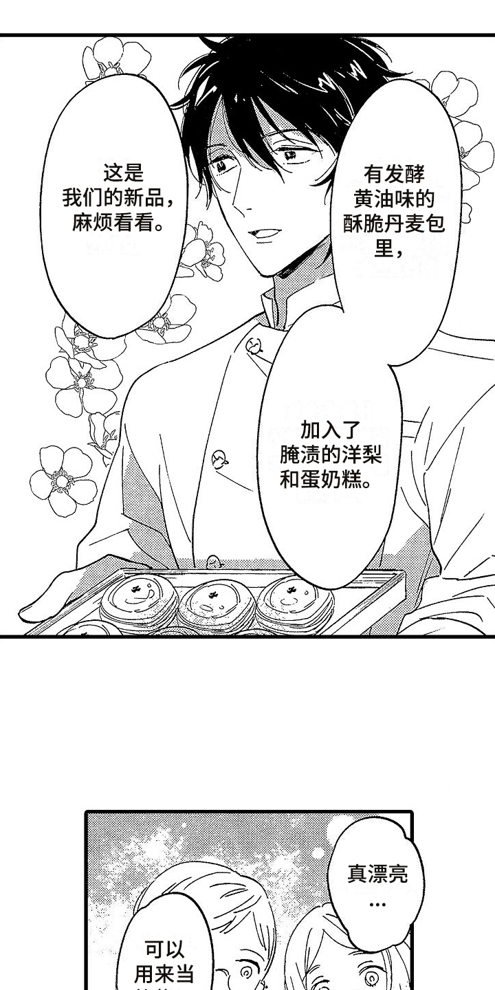我的面包店漫画,第1章：面包店老板1图