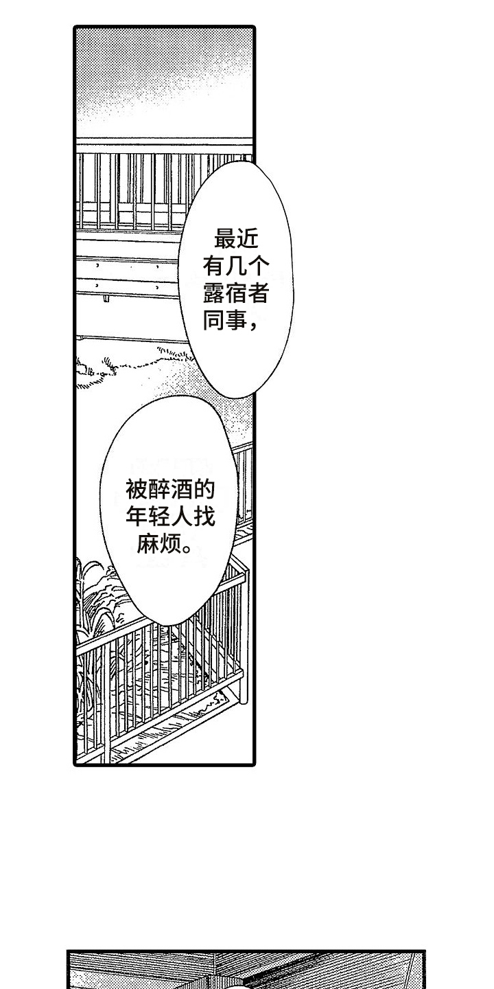 我的面包店漫画,第6章：线索2图