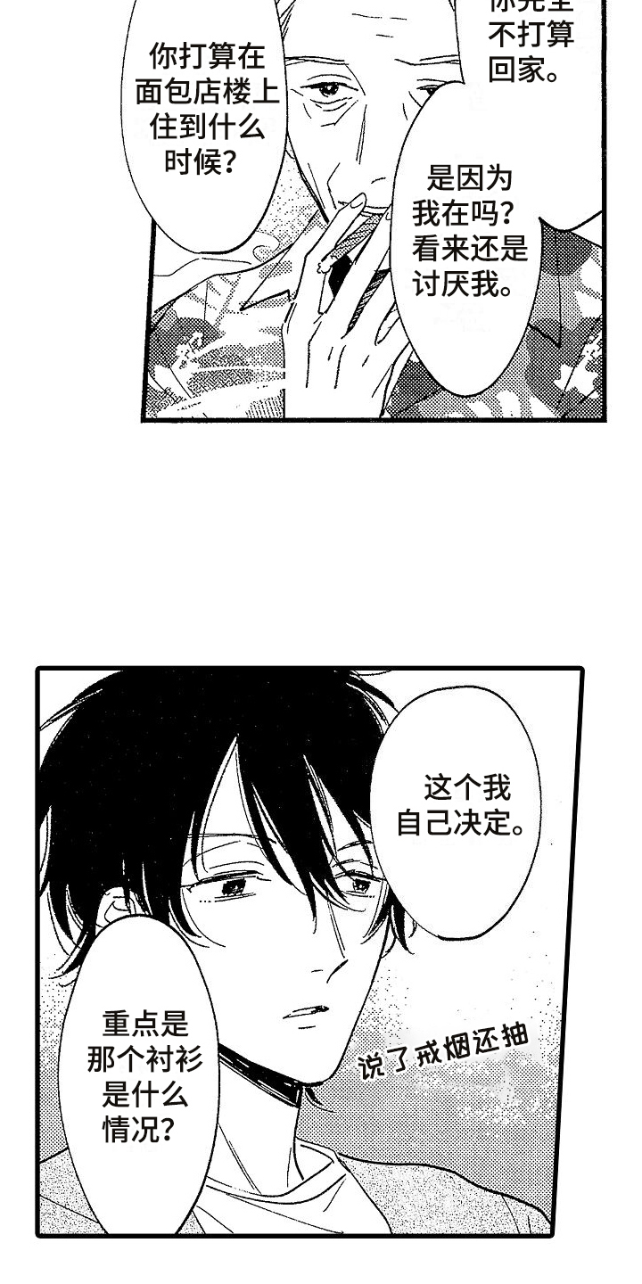 我的面包店漫画,第2章：聚会消息2图