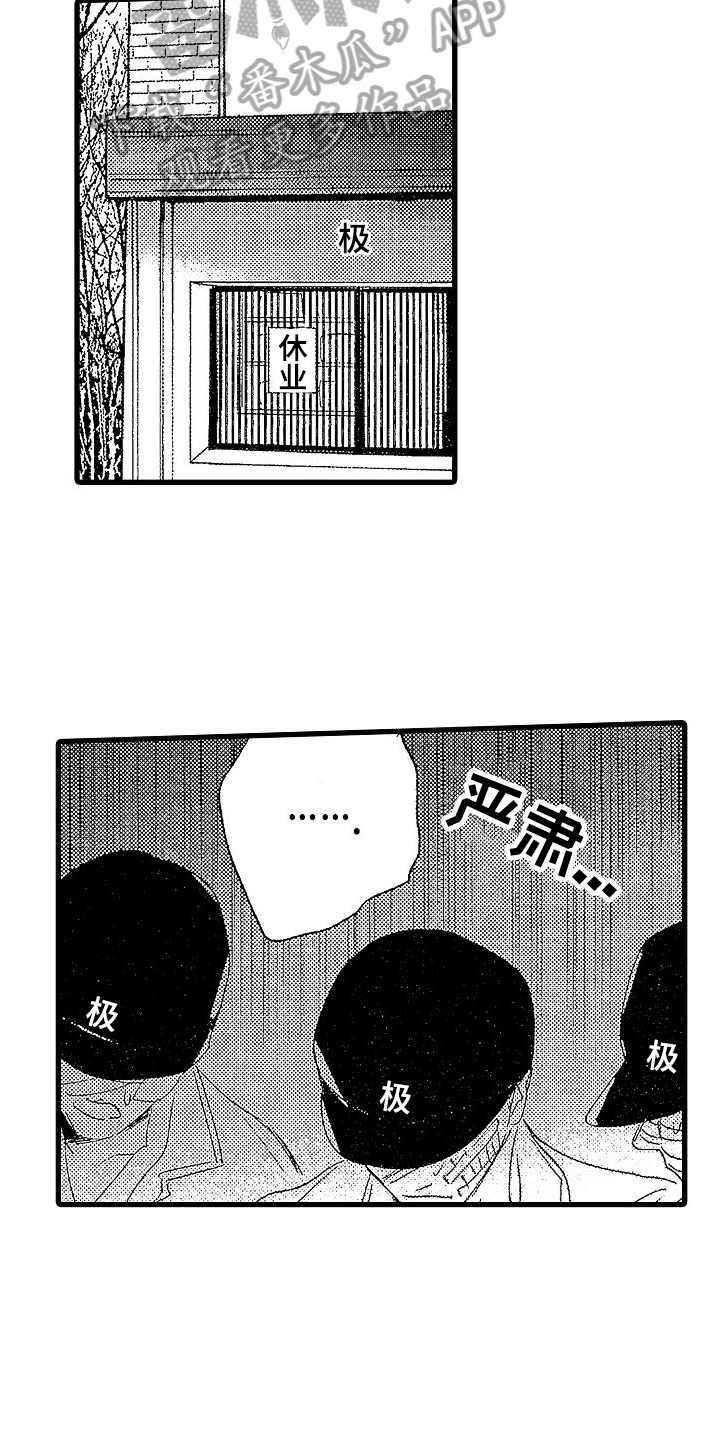 我的面包店漫画,第13章：失踪1图