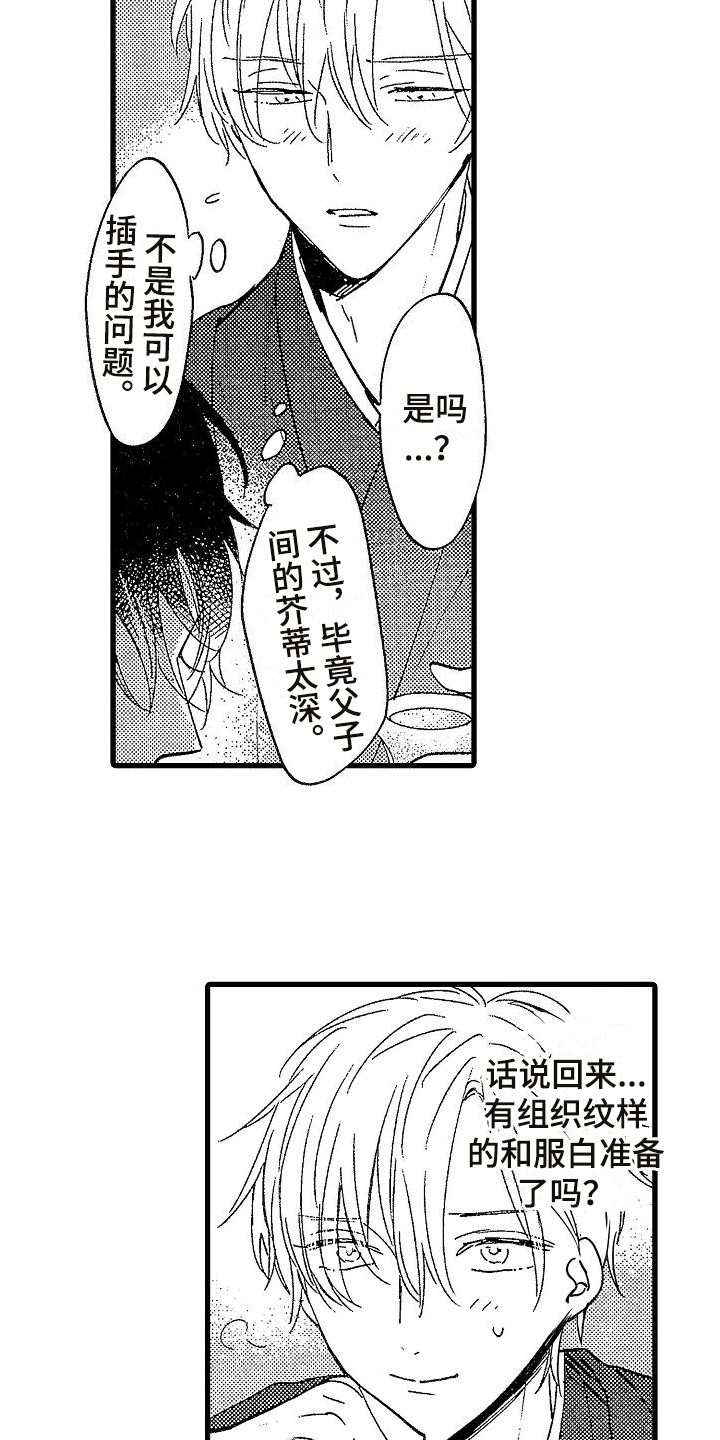我的面包店漫画,第5章：迷倒1图