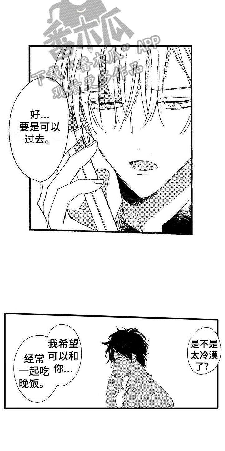 我的面包店漫画,第7章：抓人2图