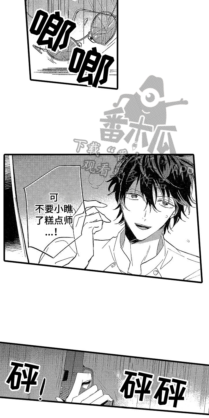 我的面包店漫画,第18章：通知1图
