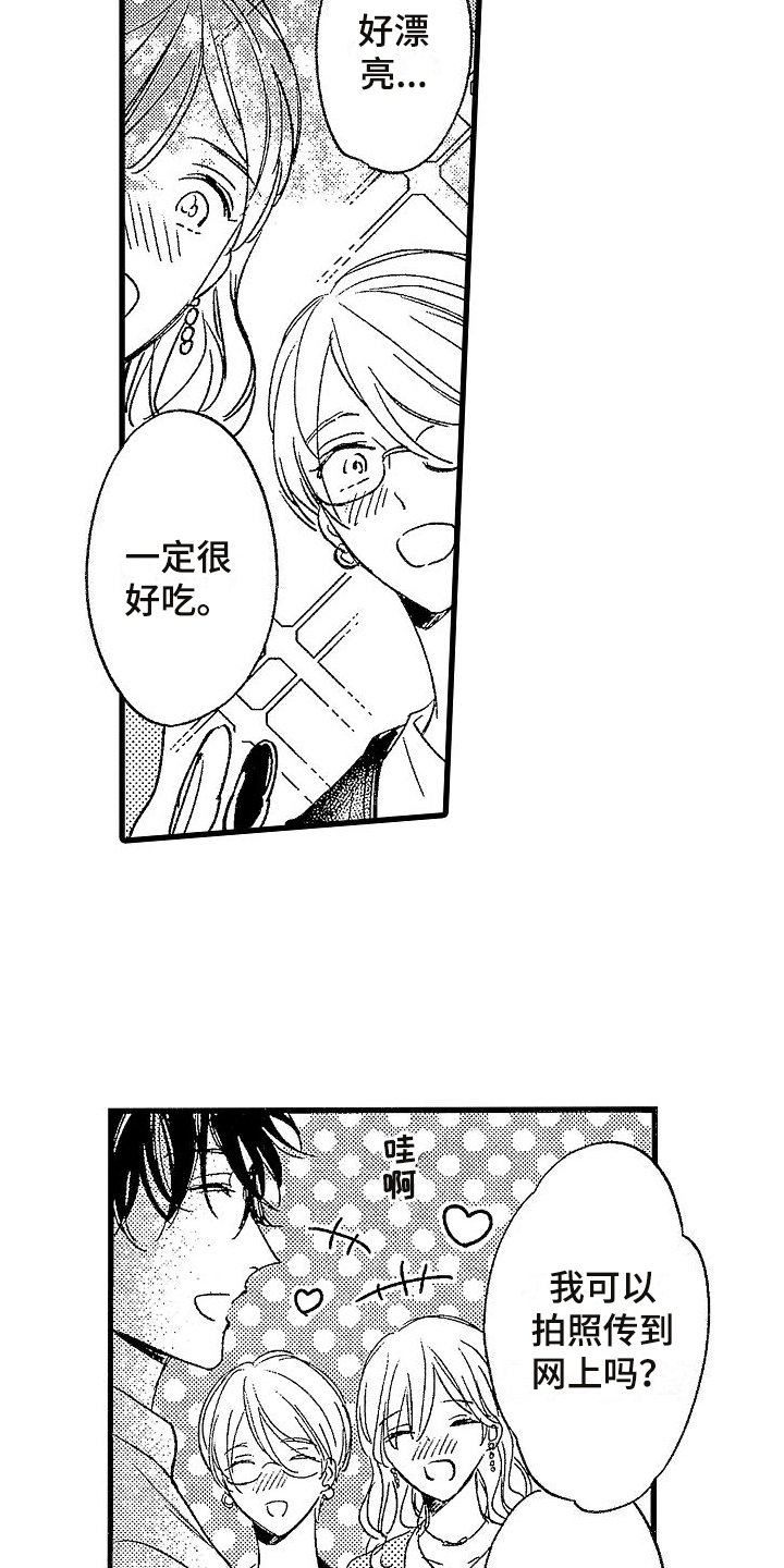 我的面包店漫画,第5章：迷倒1图