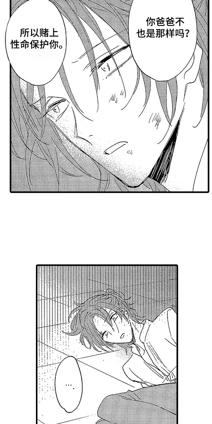 我的面包店漫画,第16章：劝说2图