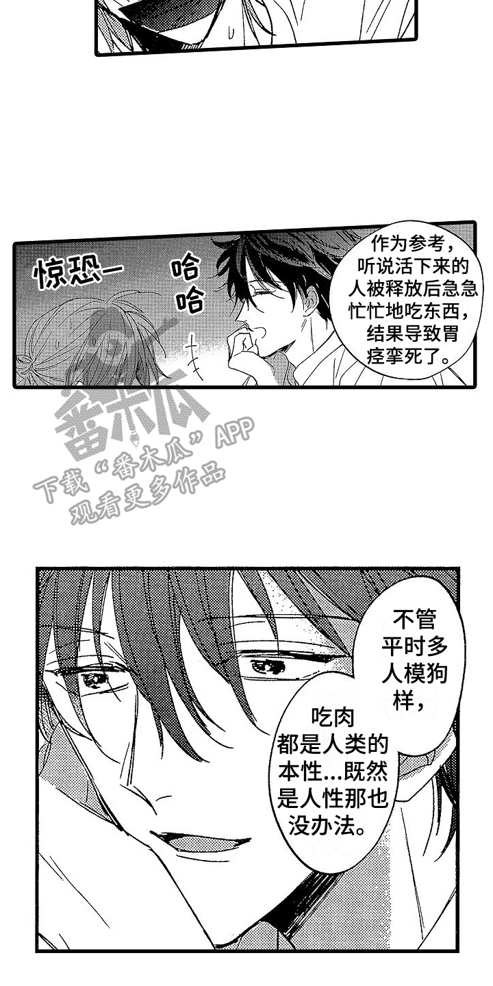 我的面包店漫画,第14章：囚禁2图