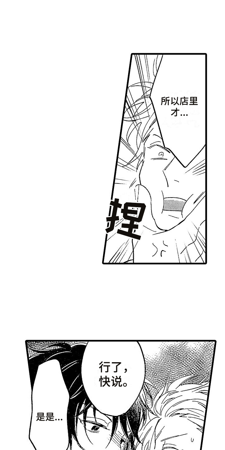我的面包店日记100字漫画,第1章：面包店老板2图