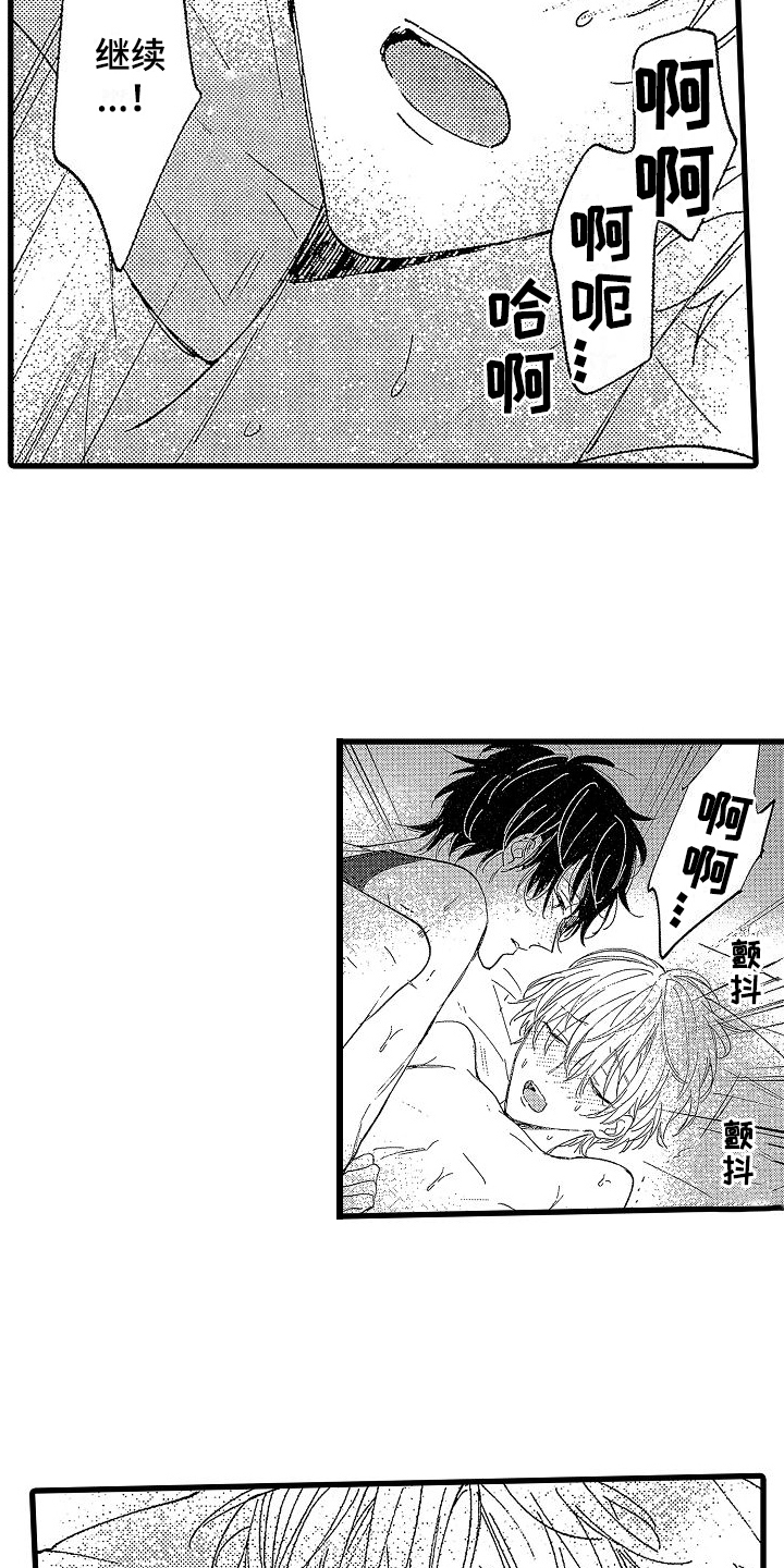 我的面包店日记100字漫画,第21章：在一起2图