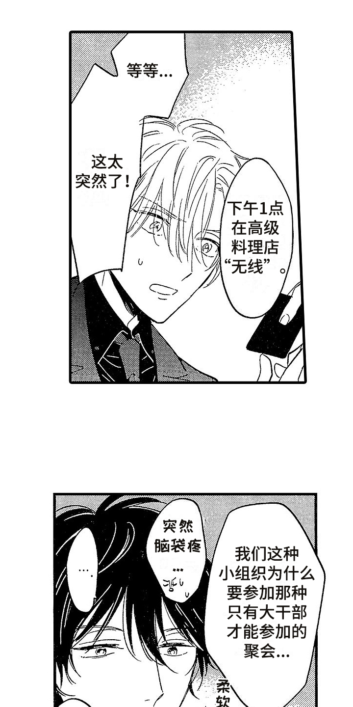 我的面包店漫画,第2章：聚会消息1图
